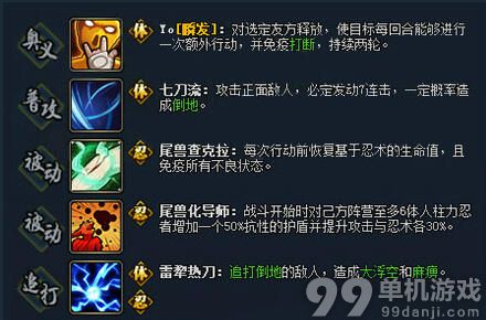 火影忍者OL奇拉比七刀流技能介绍