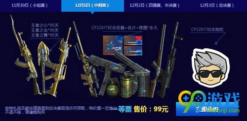 CFS2017总决赛门票预售活动网址 预购门票领礼包