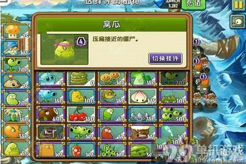 植物大战僵尸2中文版冰河世界第1天过关图文攻略