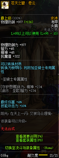 DNF95史诗布甲防具属性一览 DNF95史诗布甲防具套装效果详情