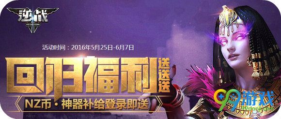 逆战艳后的诱惑版回归福利送送送活动地址详情