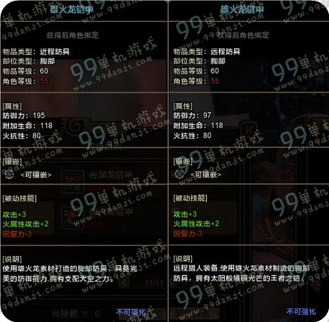 怪物猎人OL雄火龙套装胸部素材料制作费用一览