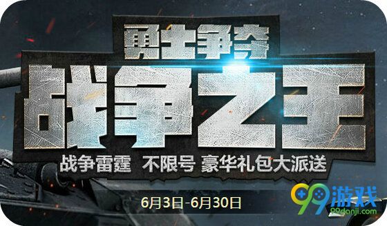 DNF战争之王活动地址 玩战争雷霆领DNF礼包详情