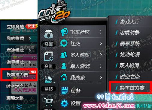 QQ飞车换车拉力赛怎么参加 换车拉力赛参加方法入口