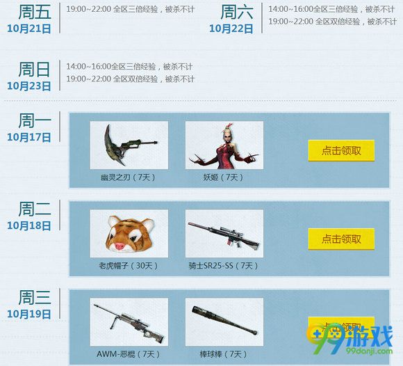 CF10月就要痛快玩活动地址 10月1-31日在线奖励一览