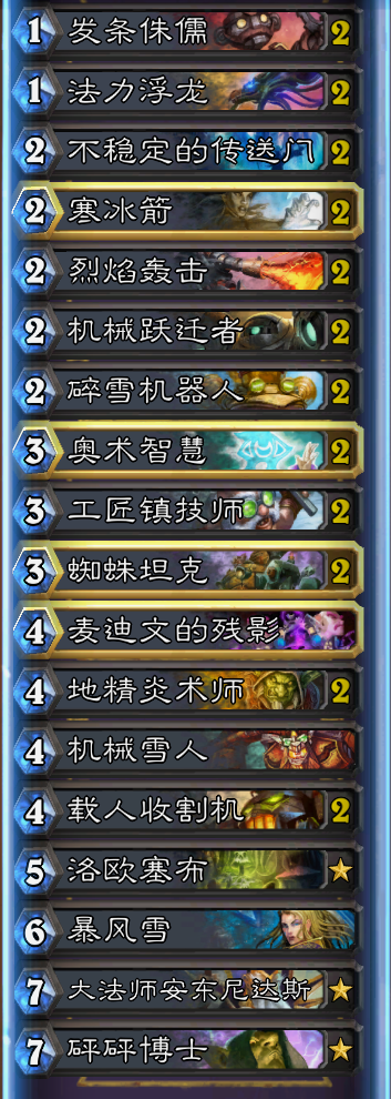炉石传说GVG环境下的无火球零件法师卡组分享
