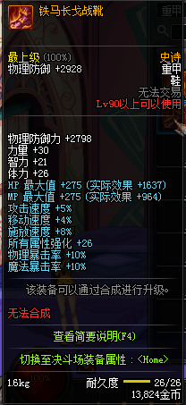 DNF90级SS防具大全 国服90级SS防具装备属性图