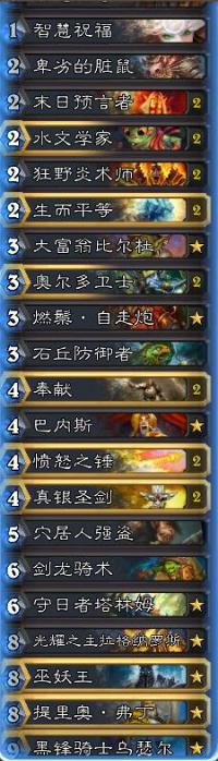 炉石传说冰封王座天启奶骑卡组介绍 天启奶骑卡组解析