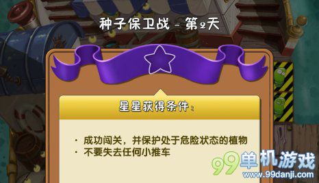 植物大战僵尸2海盗港湾种子保卫战第3关攻略