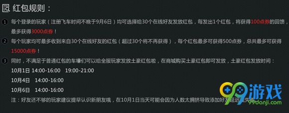 QQ飞车2016十一准点在线活动地址 十一盛典送永久