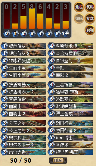 炉石传说适应8月天梯环境的中速墙圣骑士卡组分享