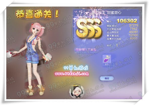 QQ炫舞设计师生涯第232关甜蜜甜心SSS搭配高分攻略