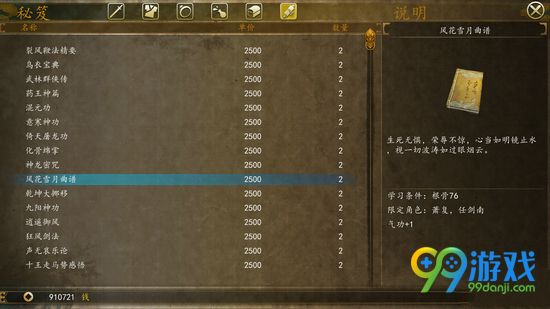 侠客风云传前传全武功秘籍代码大全