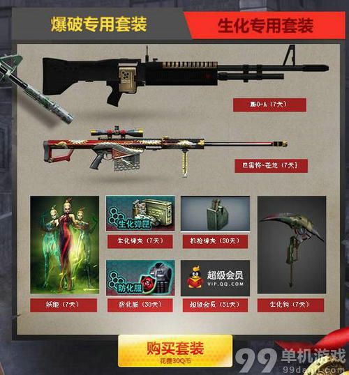 CF穿越火线30元回馈200元大礼包活动介绍