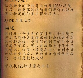 魔兽世界6.0消魔之石怎么获得？消魔之石获得方法攻略