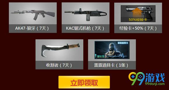 CF王牌新兵训练营10月活动地址 每日登录免费送