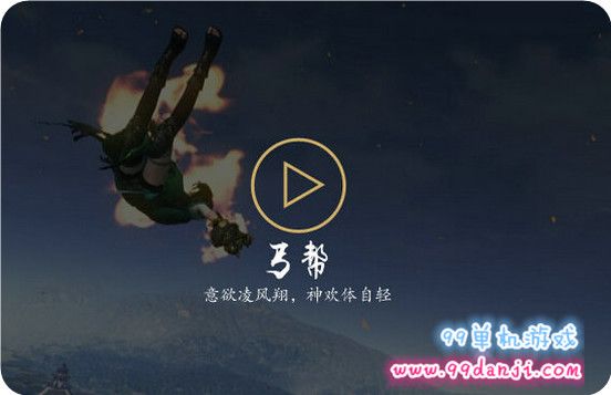 天涯明月刀丐帮大轻功视频展示