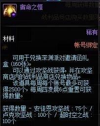 dnf宿命之恒怎么得 dnf宿命之恒有什么用