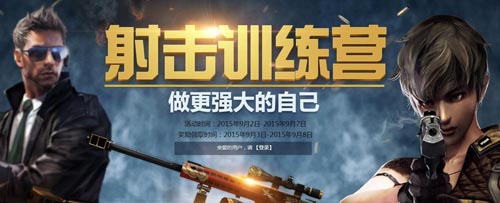 CF穿越火线射击训练营赢武器装备活动网址