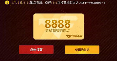 CF穿越火线预约3月14日整点在线活动介绍与网址