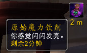 魔兽世界7.0原始魔力药剂有什么用 新炼金配方效果