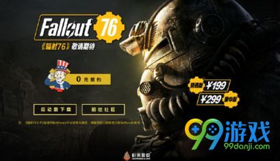 辐射76多少钱 辐射76售价