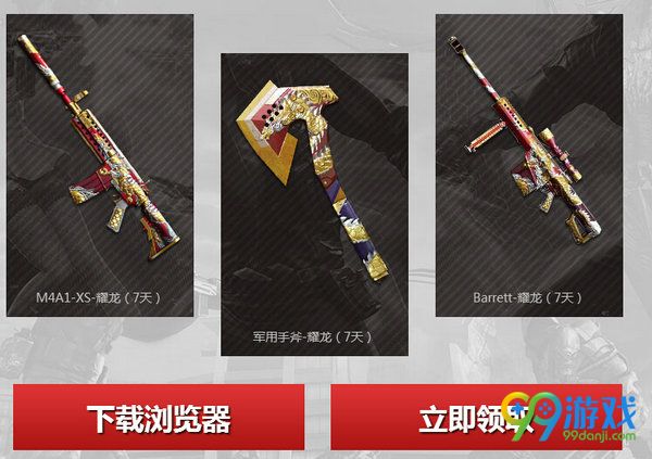 CF有枪任性激爽迎新春登录QQ浏览器领免费礼包活动