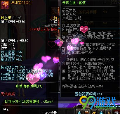 DNF90级SS首饰大全 国服90级SS首饰属性图一览