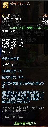 dnf枪剑士95级SS武器属性 枪剑士95史诗武器装备属性