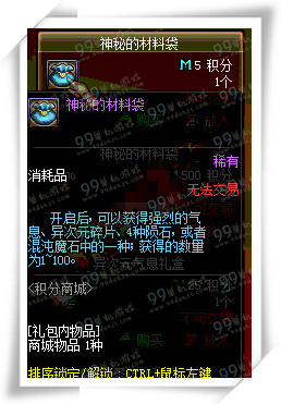 DNFM积分商城出售物品一览 M积分商城价格图解