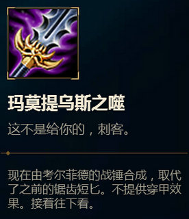 lolS7刺客装备改动一览 S7穿甲替换固定护甲定义说明