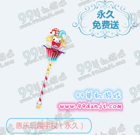 QQ飞车愚人玩趣手杖怎么得 愚人玩趣手杖获取方法