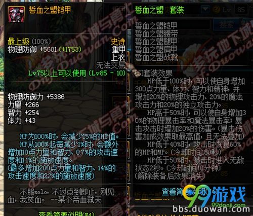 DNF11月17日国服史诗改版后誓血之盟属性一览