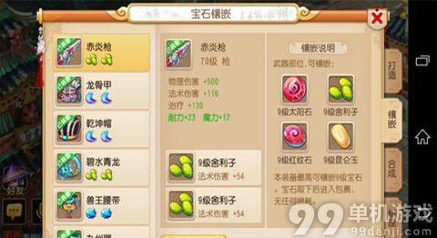梦幻西游手游龙宫选宝石推荐