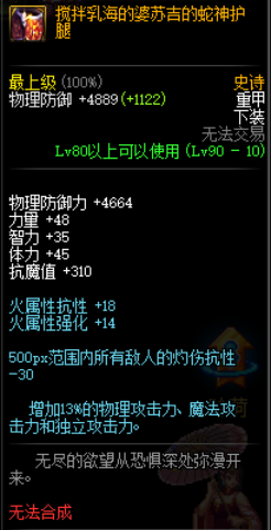DNF90ss改版属性总汇 2018DNF90SS改版属性一览