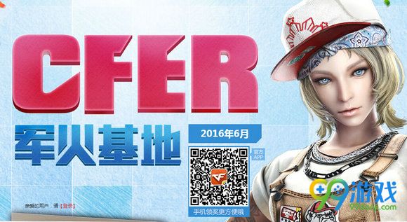 CF2016年6月军火基地签到地址 6月军火基地奖励一览