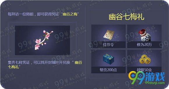 天涯明月刀芳华一瞬共聚花朝活动地址 签到领福礼