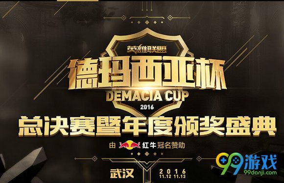 lol2016德玛西亚杯11月12日IM vs Snake比赛直播地址