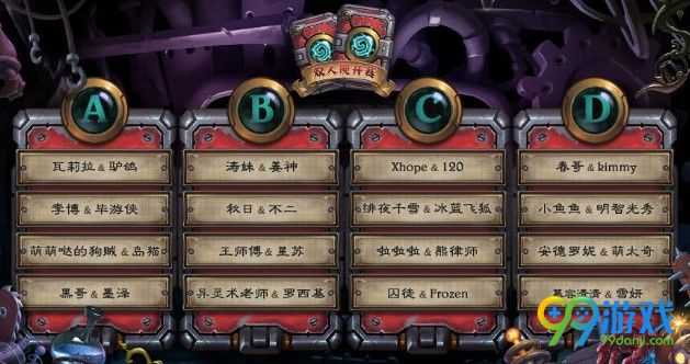 炉石传说双人赛疯狂实验篇直播地址 炉石传说双人现开赛疯狂实验篇在哪看