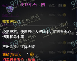 天涯明月刀伤命小石四怎么获得 伤命小石四获取方法全攻略