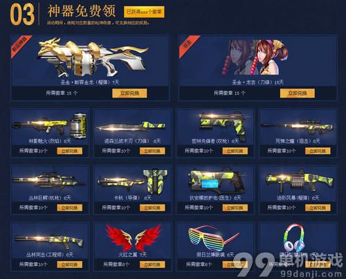 枪神纪五一徽章大作战必得极品武器活动介绍与网址