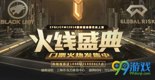 CF十周年火线盛典门票多少钱 2018火线盛典门票在哪买
