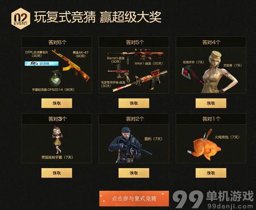 穿越火线cfpl2015决战之夜活动介绍与网址