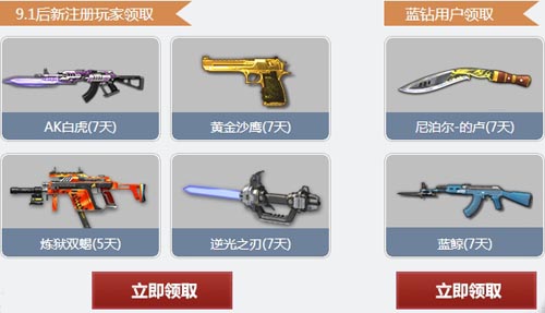 逆战蓝钻开学送新装备9月继续嗨活动网址