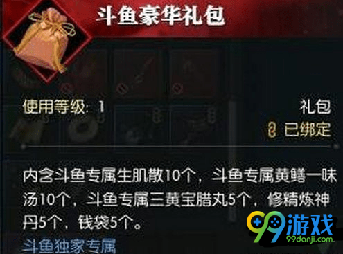 逆水寒斗鱼豪华礼包在哪里领 逆水寒斗鱼豪华礼包领取地址一览