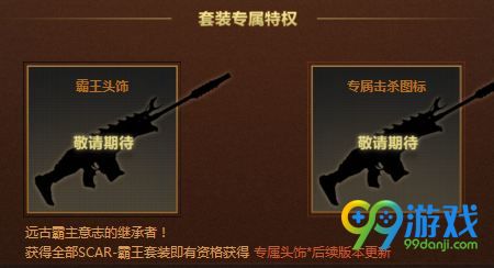 逆战霸王降世活动网址 SCAR霸王套装限时上架预购活动
