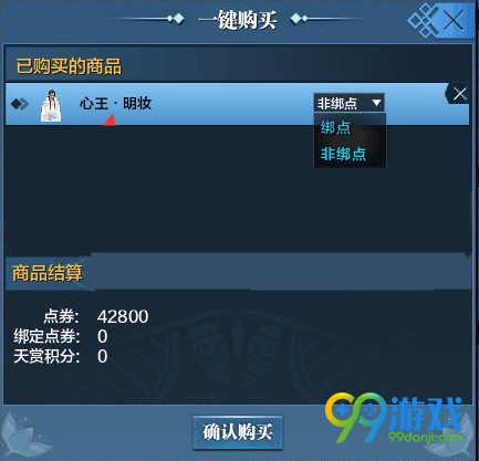 天涯明月刀心王明妆多少钱 心王明妆外观染色展示