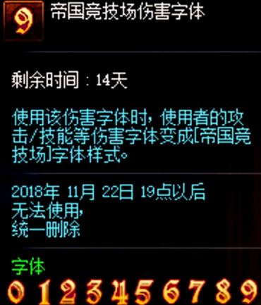 dnf帝国竞技场伤害字体怎么得 帝国竞技场伤害字体获取攻略