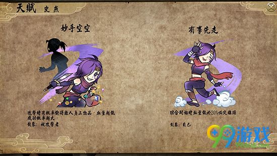 侠客风云传前传史燕天赋是什么 史燕天赋介绍