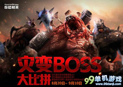 CSOL灾变BOSS大比拼活动 送M4A1青龙